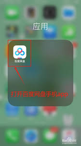 百度网盘如何查看登录设备