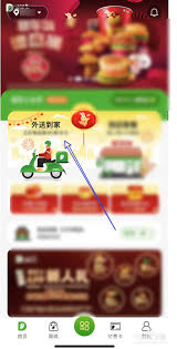 德克士app怎么看配送进度