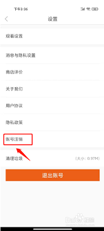 天天电视直播如何注销账号