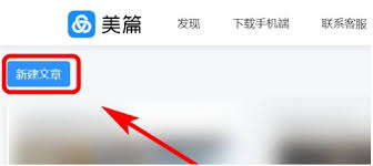 美篇工作版怎么发布作品