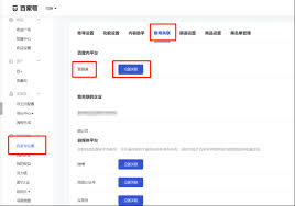 百家号怎么与抖音进行关联