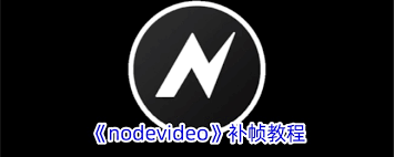 NodeVideo如何提取音频