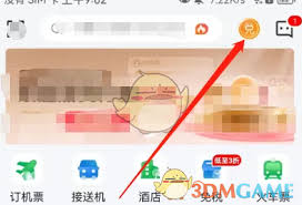 航旅纵横积分在哪里查看
