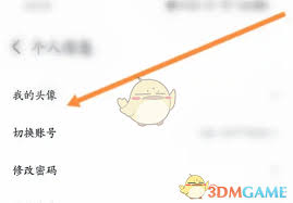 抖音来客如何更改个人头像