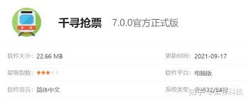 什么软件抢票最容易抢到