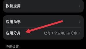 华为手机如何弄微信分身