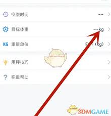 多锐运动如何设定目标体重