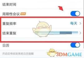 腾讯会议如何设置周期性会议