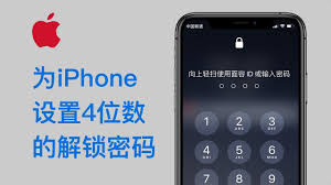 iPhone15系列机型锁屏密码设置指南