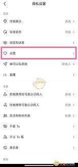 抖音如何设置购物隐私