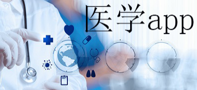 医学资讯