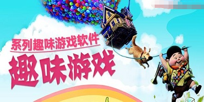 趣味性十足的手游