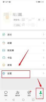 微信关闭个性化广告推荐方法
