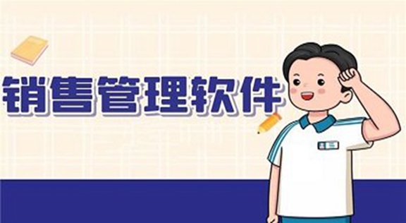 销售必备
