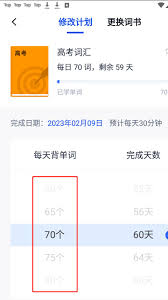 百词斩如何更换背单词难度