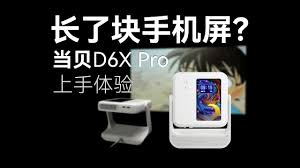 当贝D6X投影仪如何调整画面上下拉伸