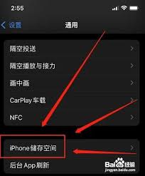 苹果手机如何清理系统内存