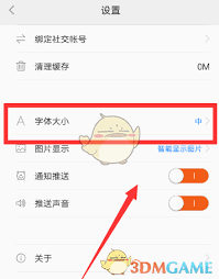 一点资讯字体太小怎么办