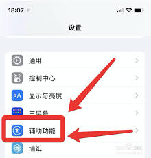 苹果12控制中心怎么设置