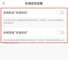 快手如何隐藏在线状态