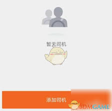 货拉拉企业版如何添加司机账号