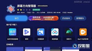 当贝f3如何进行侧投