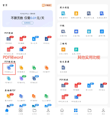手机如何将pdf转为word