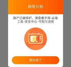 淘宝登录保护如何设置
