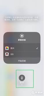 苹果15plus怎么录制屏幕视频