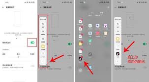 oppo手机侧边栏位置怎么调