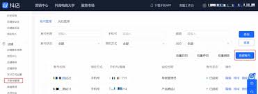 抖音小店子账号怎么授权登录