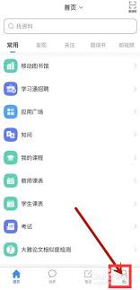 超星学习通怎么查看使用次数