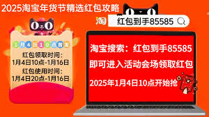2025淘宝年货节有哪些精彩活动