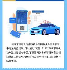 交管12123如何办理车辆注销