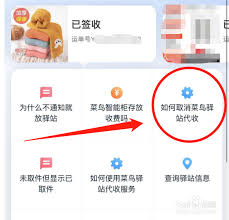 菜鸟怎么取消快递放驿站