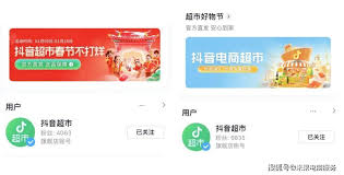 如何入驻抖音电商超市
