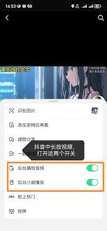 抖音如何关闭后台播放