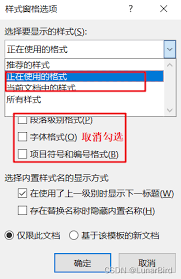 如何清除word文档原有的格式