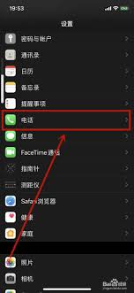 苹果手机如何设置电话拦截