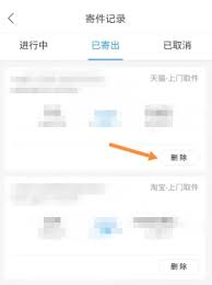 菜鸟如何删除寄件记录