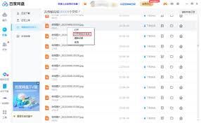 百度网盘如何下载文件到电脑