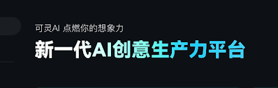 可灵AI好用吗