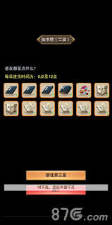 想不想修真仙书坊第三层如何通关