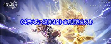 斗罗大陆魂师如何觉醒