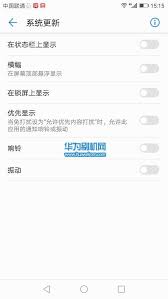 华为5x怎么取消系统更新提示