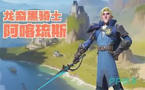 龙石战争中阿喀琉斯怎么玩