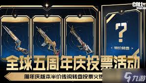 使命召唤手游5周年庆何时开启