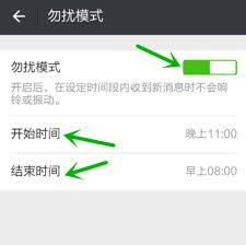 怎么设置免打扰模式