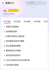 抖音月付上征信吗