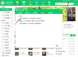 360软件管家如何正确安装